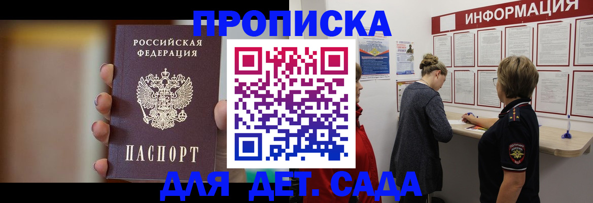 прописка для школы в Новомичуринске