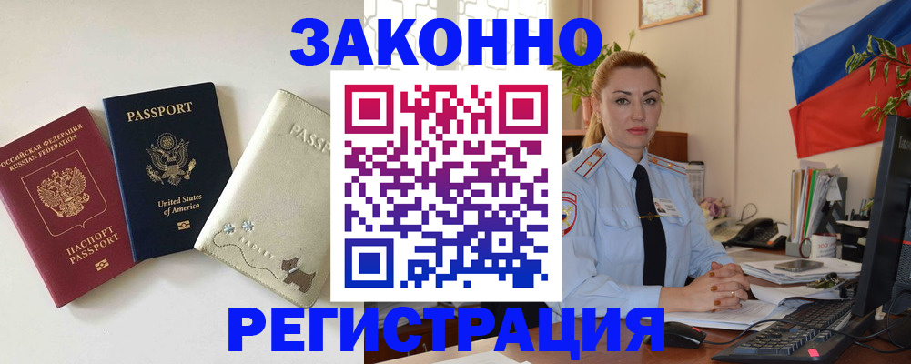 прописка ребенка в Новомичуринске