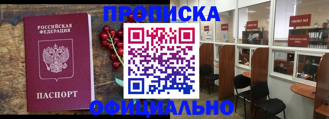 временная регистрация купить в Новомичуринске